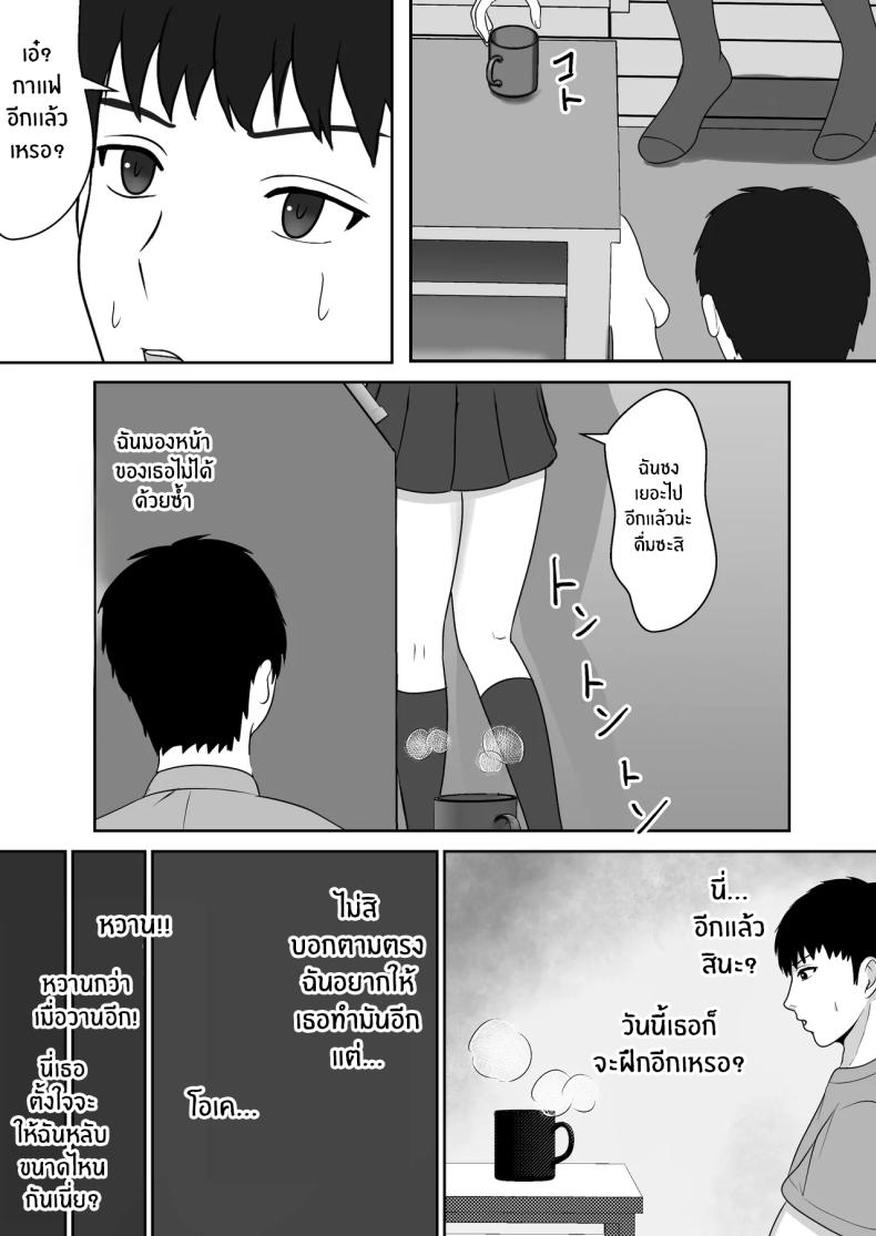เมื่อน้องสาวพยายามวางยาผม 1